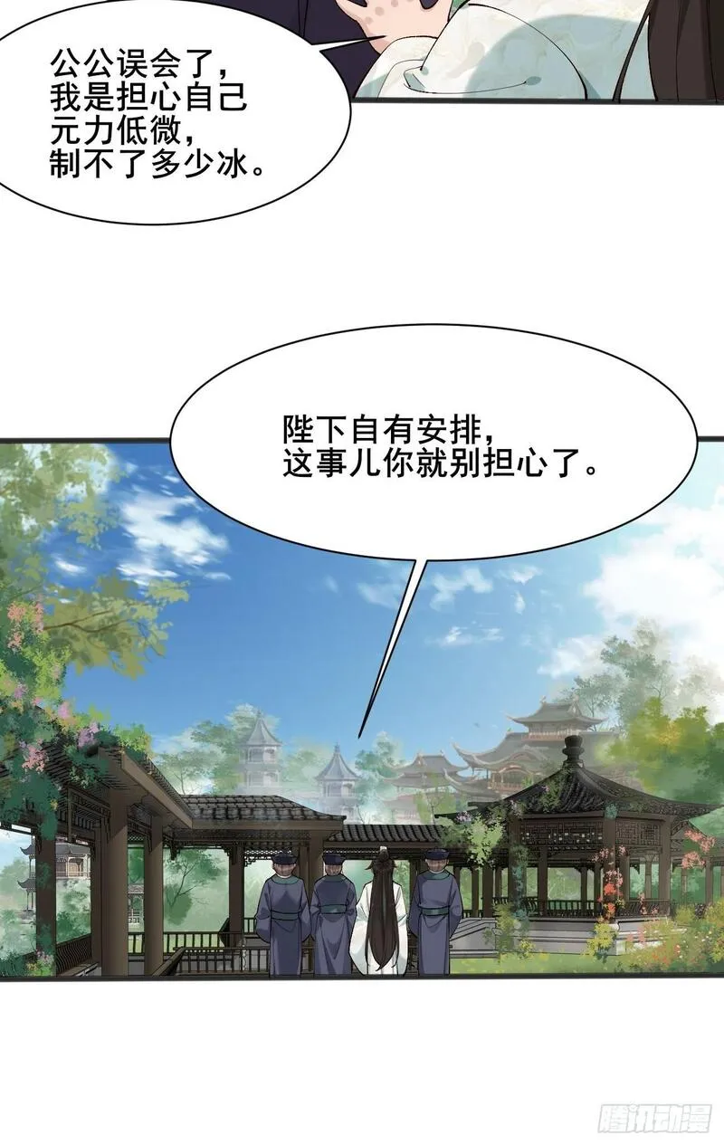 公子别秀漫画免费阅读下拉式看漫画漫画,010  明河公主上线~13图