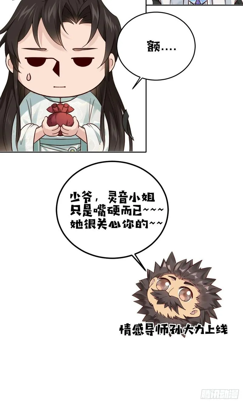 公子别秀漫画免费观看漫画,011  把我榨干吧！42图