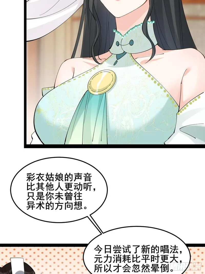 公子别秀漫画免费阅读下拉式看漫画漫画,017 彩衣也想~34图