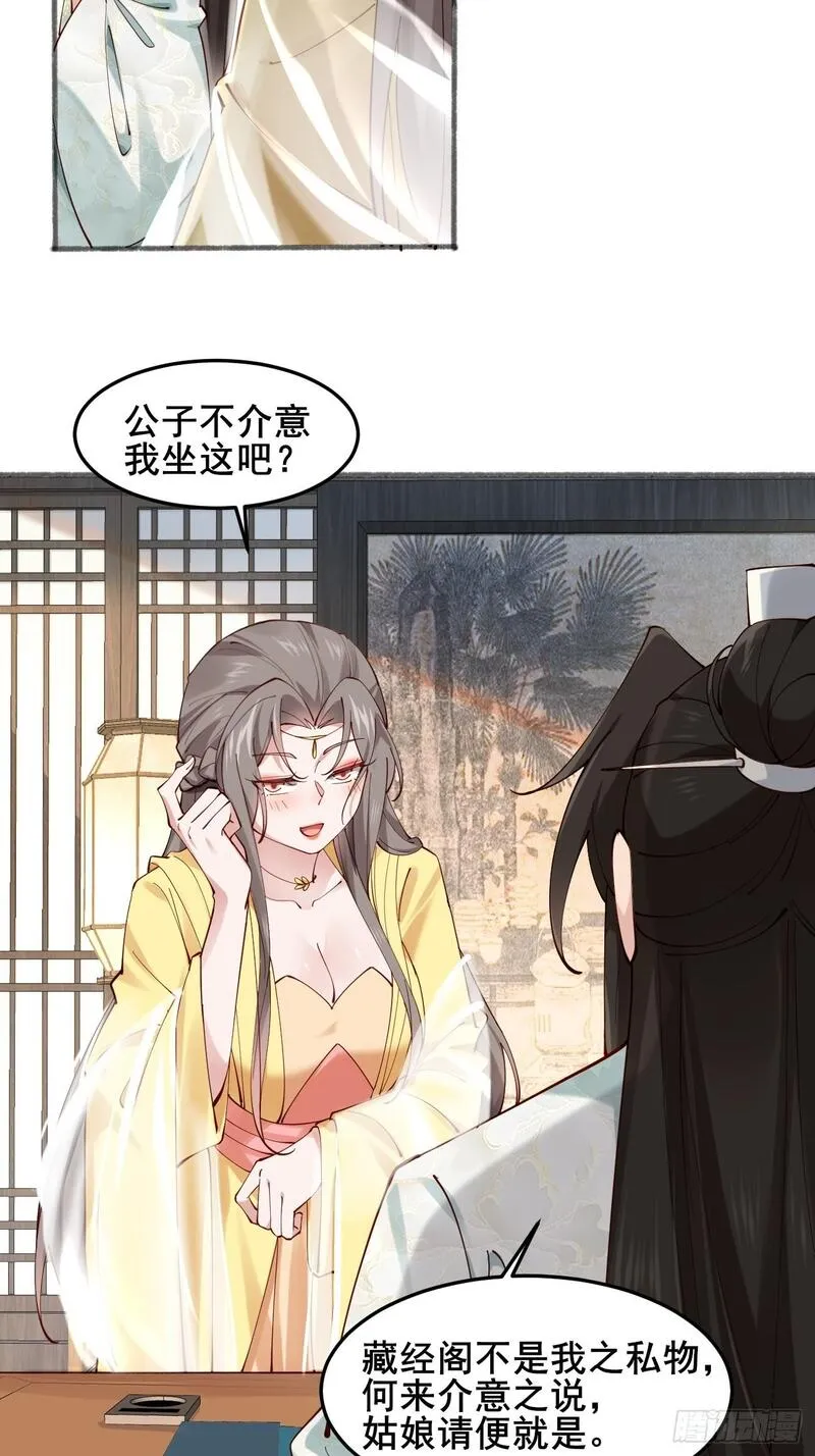 公子别秀贵妃娘娘结局怎么样漫画,020 只想和你做朋友～26图