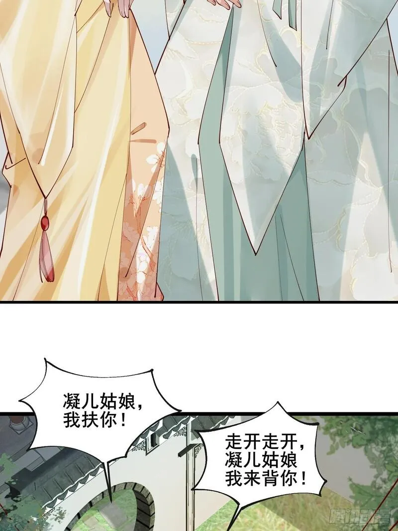 公子别秀贵妃娘娘结局怎么样漫画,020 只想和你做朋友～4图