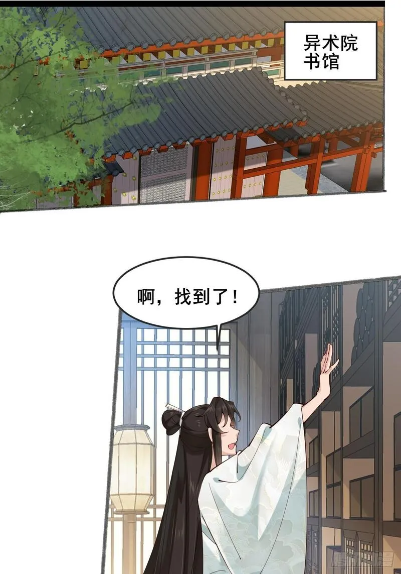 公子别秀贵妃娘娘结局怎么样漫画,020 只想和你做朋友～20图