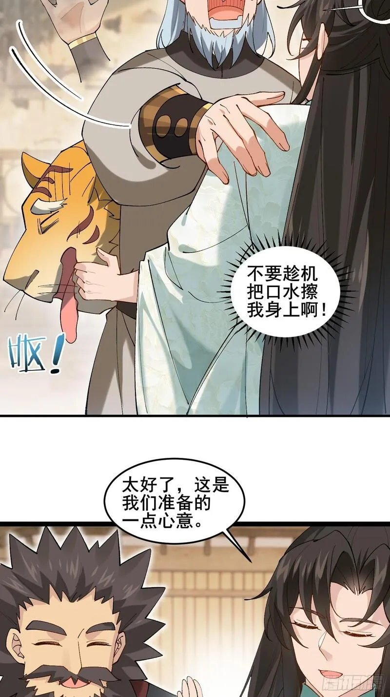 公子别秀贵妃娘娘结局怎么样漫画,024 一起开兽医院28图