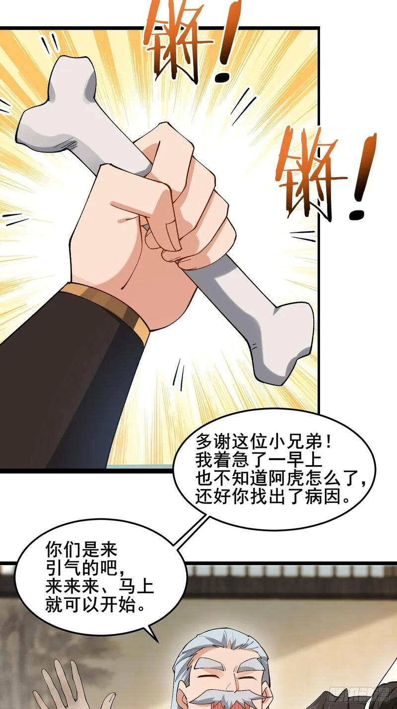 公子别秀贵妃娘娘结局怎么样漫画,024 一起开兽医院27图