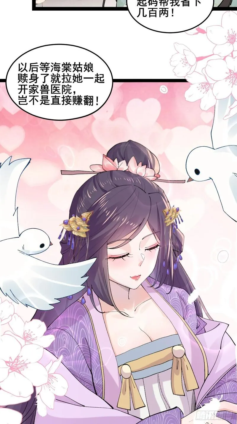 公子别秀贵妃娘娘结局怎么样漫画,024 一起开兽医院31图