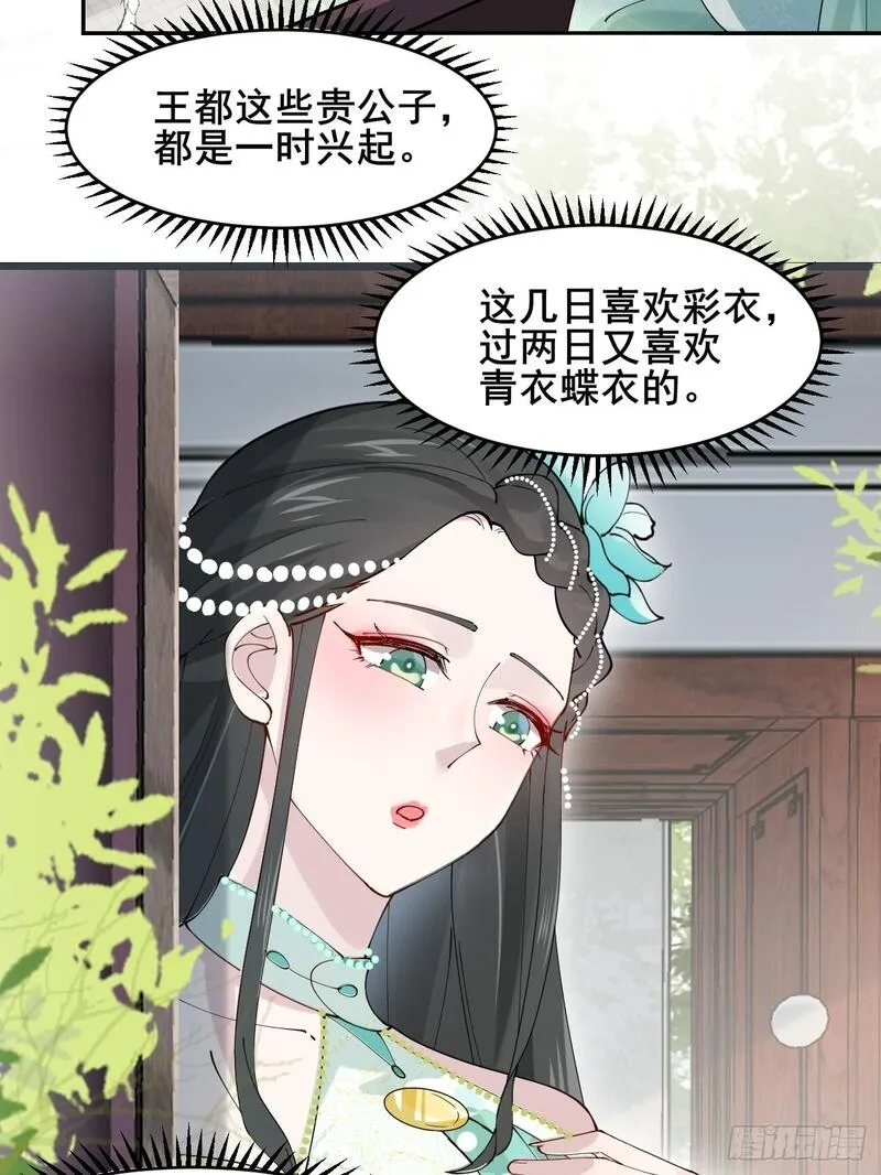 公子别秀漫画免费阅读下拉式看漫画漫画,026 彩衣的心思4图