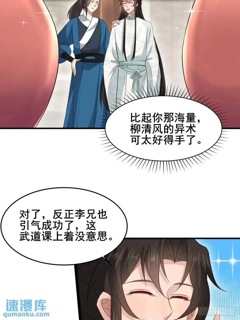 公子别秀漫画免费观看漫画,047 小姨子回归！12图