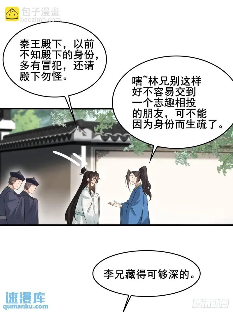 公子别秀漫画免费观看漫画,047 小姨子回归！5图