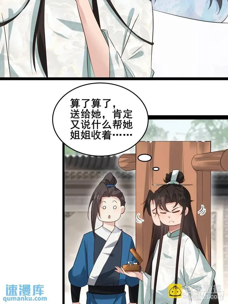 公子别秀漫画免费观看漫画,047 小姨子回归！18图