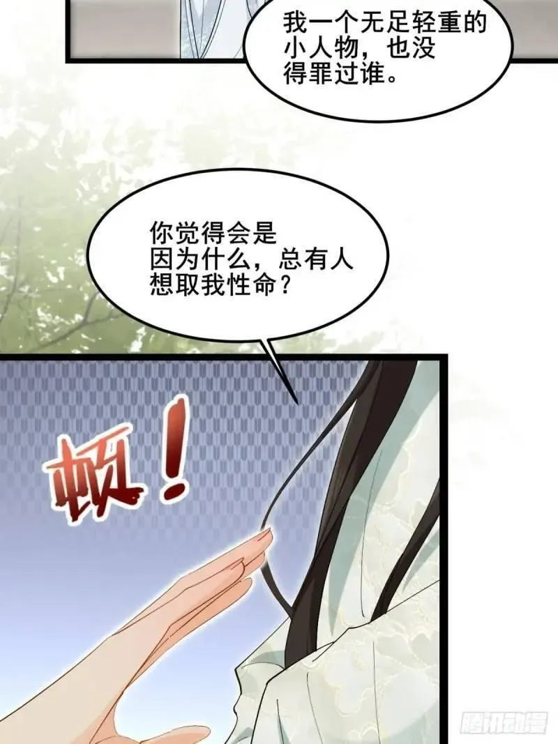 公子别秀漫画免费观看漫画,048 妹妹的选择20图