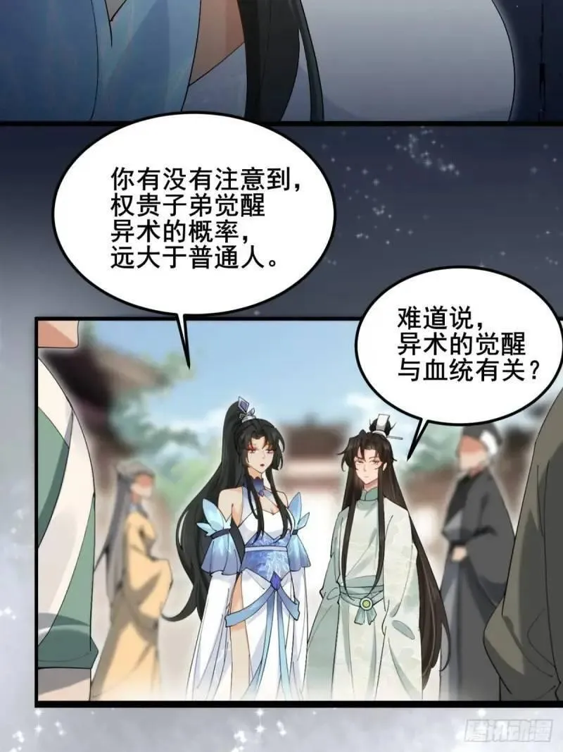 公子别秀漫画免费观看漫画,048 妹妹的选择25图