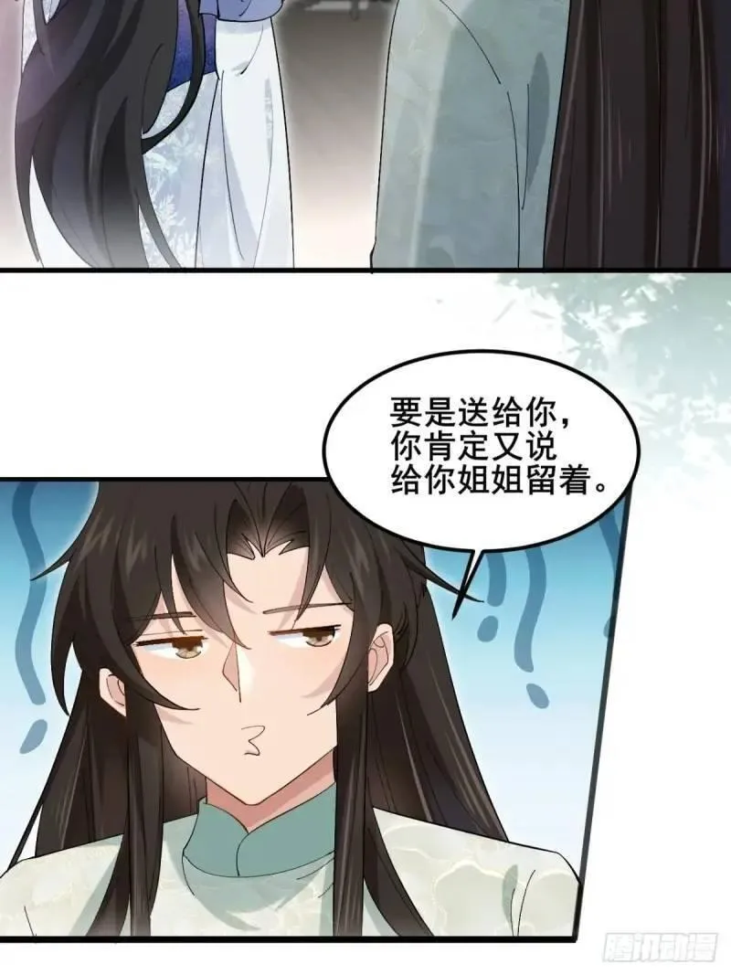 公子别秀漫画免费观看漫画,048 妹妹的选择13图