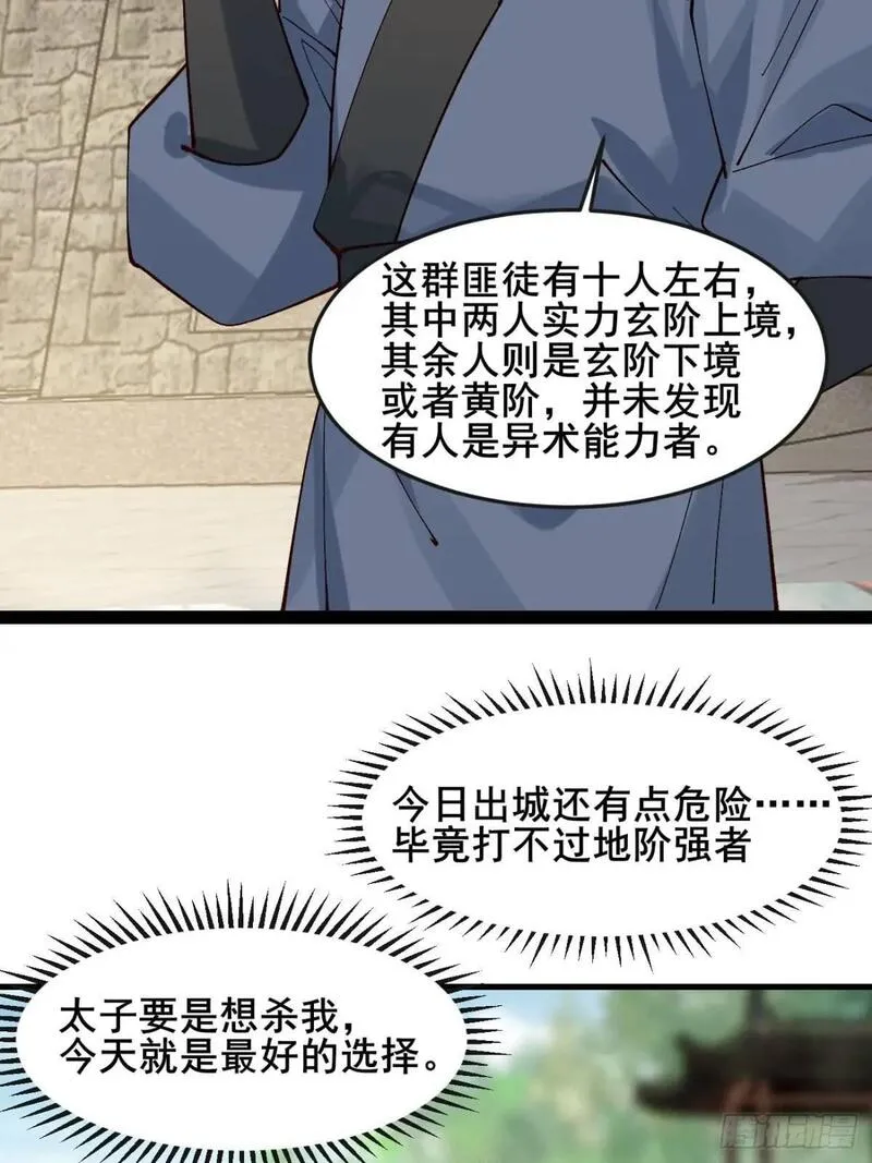 公子别秀贵妃娘娘结局怎么样漫画,062 金刚不坏5图