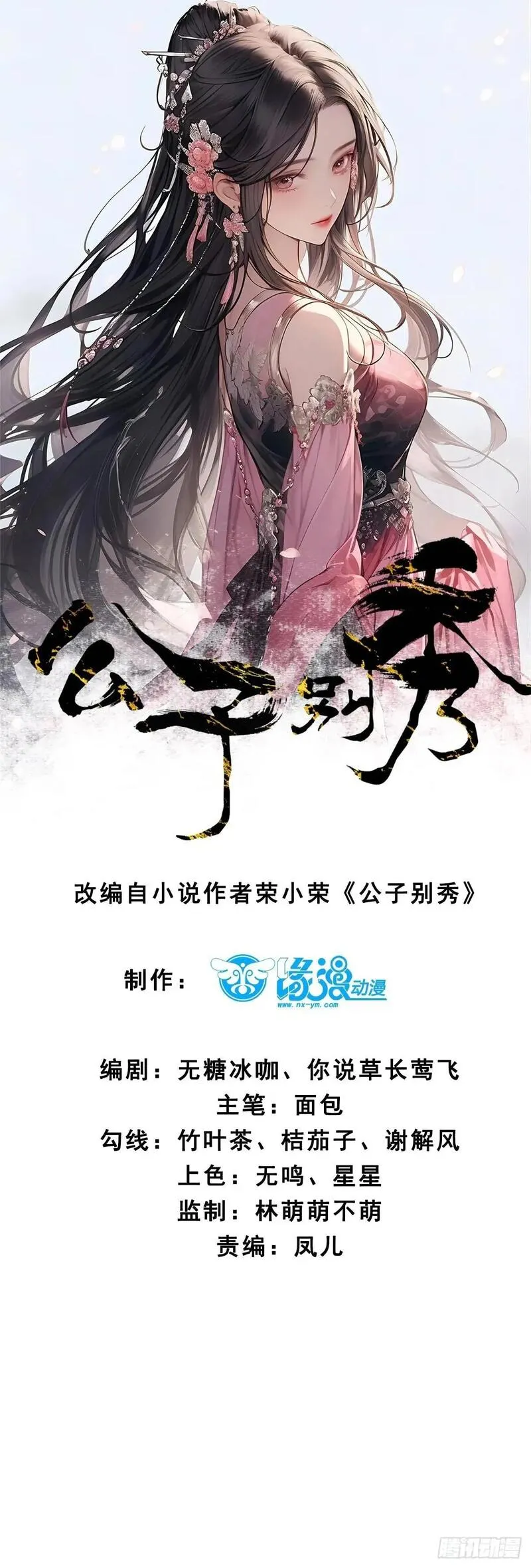 公子别秀贵妃娘娘结局怎么样漫画,062 金刚不坏2图