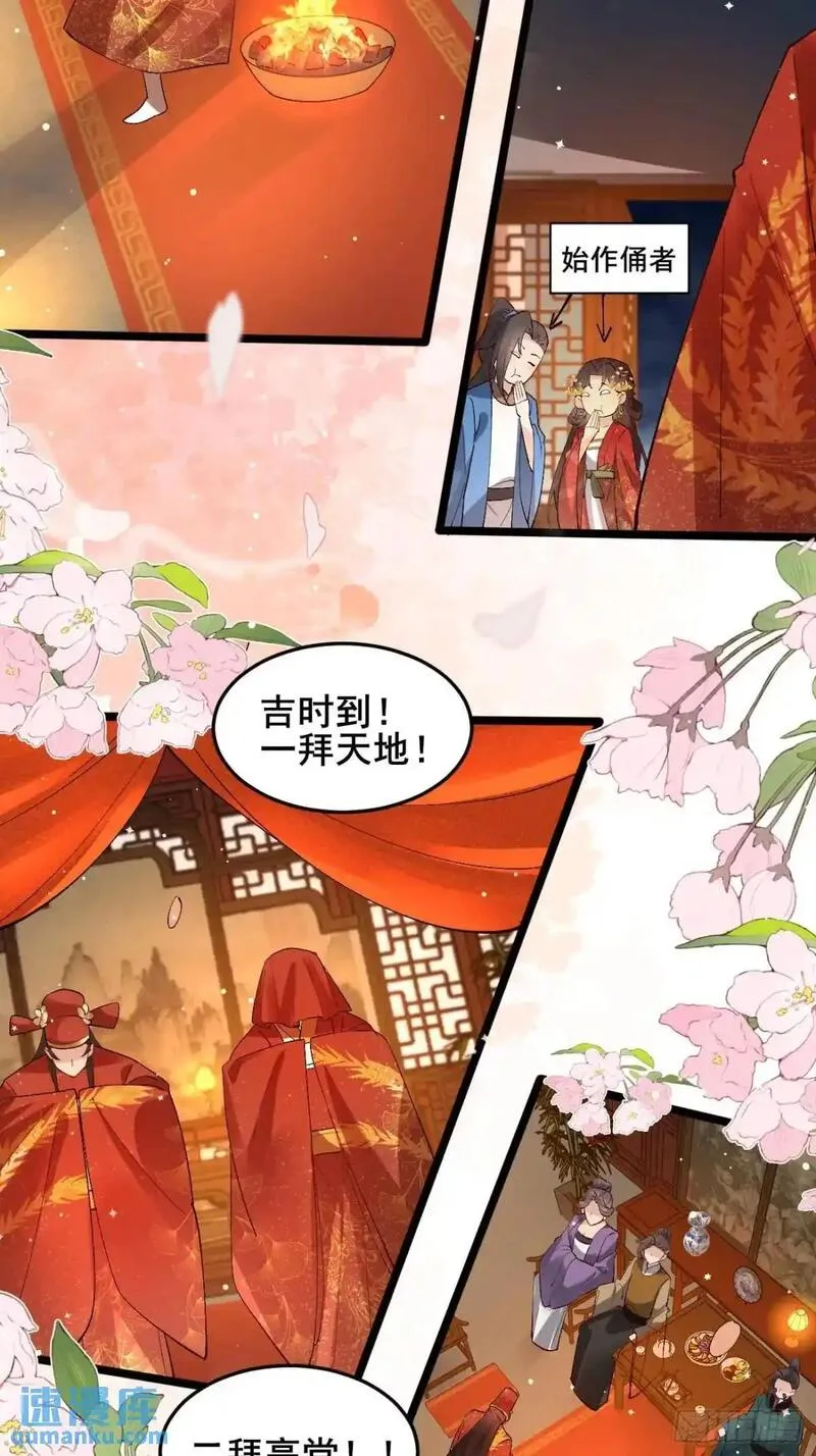 公子别秀赵灵郡多少章和男主在一起的漫画,067 大婚26图