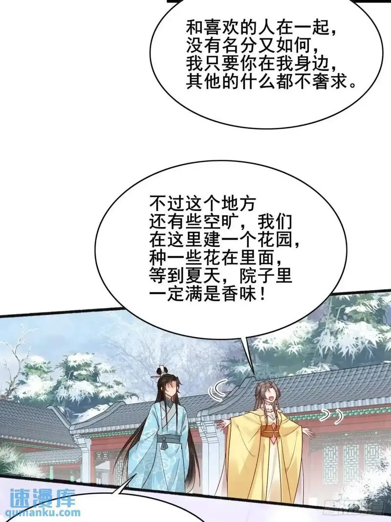 公子别秀赵灵郡多少章和男主在一起的漫画,070 宏伟之志！8图