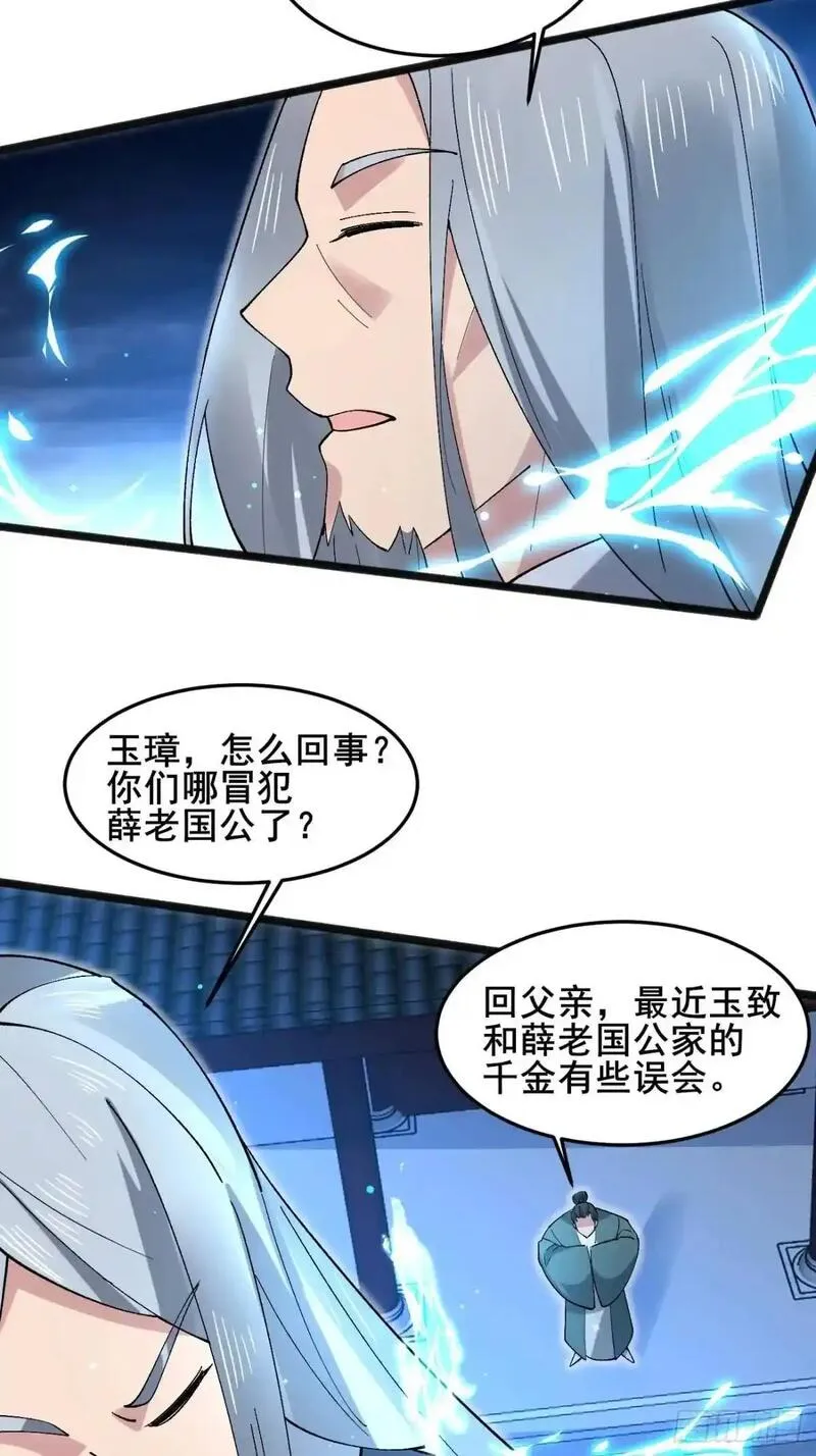 公子别秀漫画免费观看漫画,071 你怎么这么久？21图