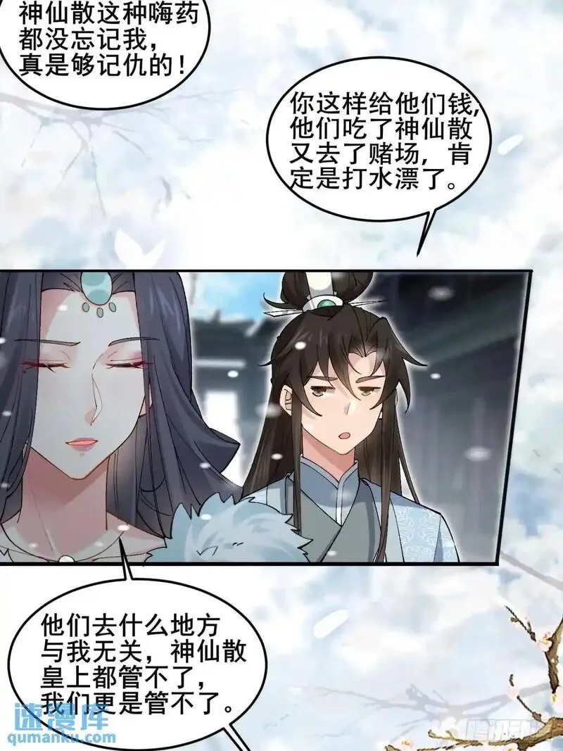 公子别秀赵灵郡多少章和男主在一起的漫画,073 爷也是纨绔！！9图