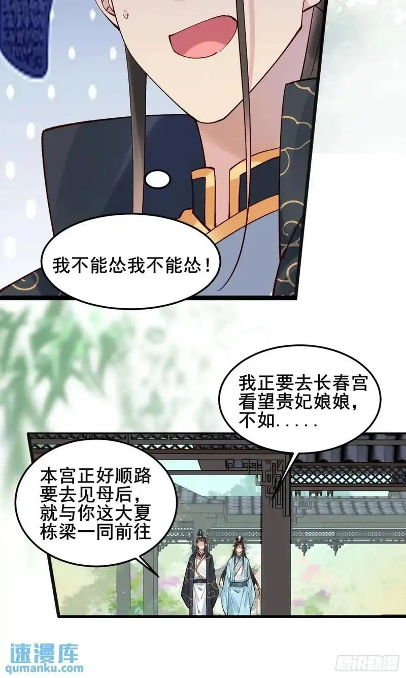 公子别秀漫画免费观看漫画,075 你这样我怎能放心！59图