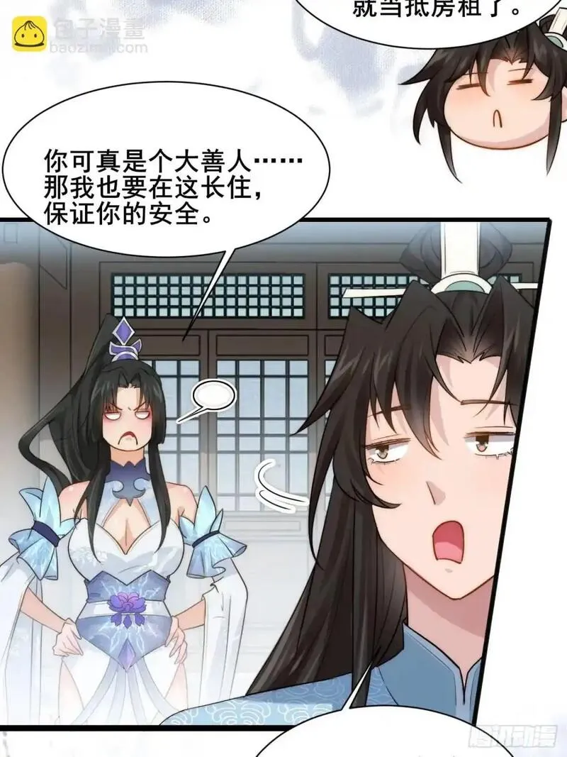 公子别秀漫画免费阅读下拉式看漫画漫画,077 欢聚一堂9图