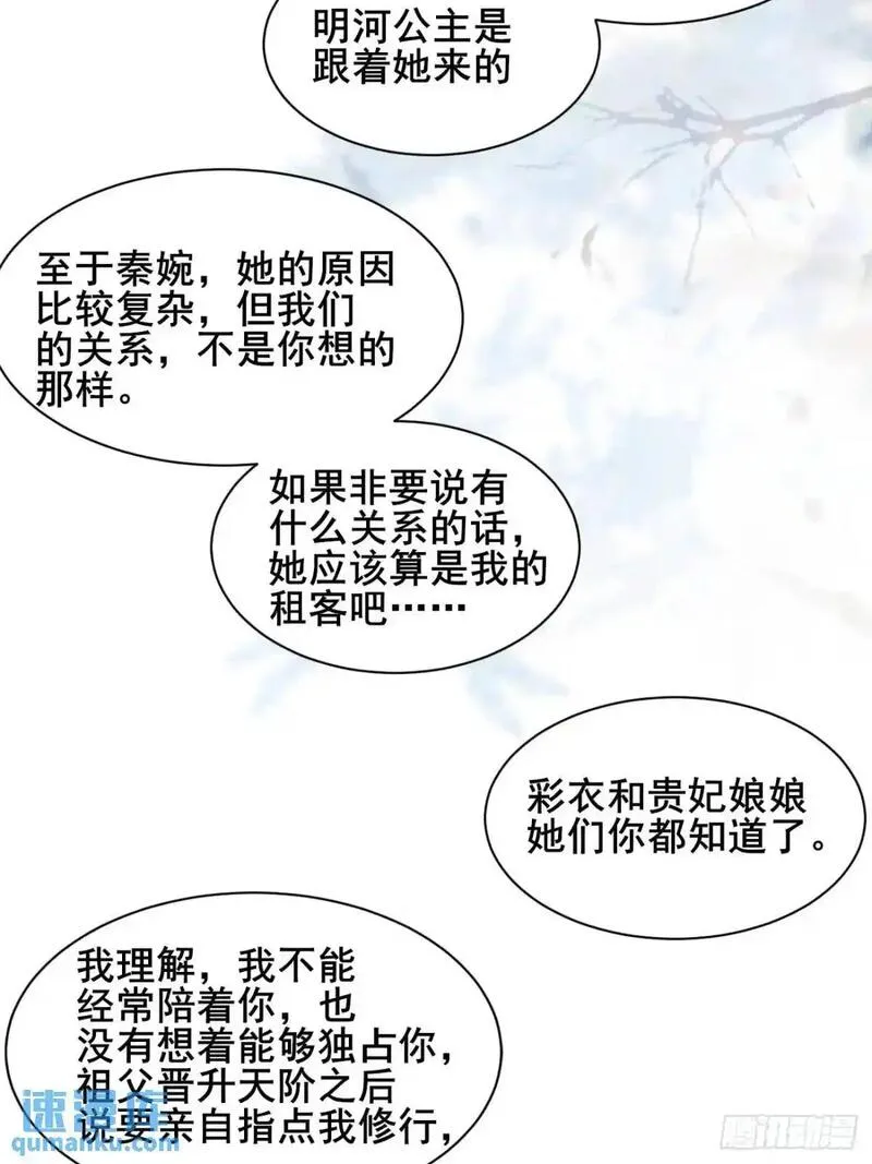 公子别秀漫画免费阅读下拉式看漫画漫画,077 欢聚一堂43图