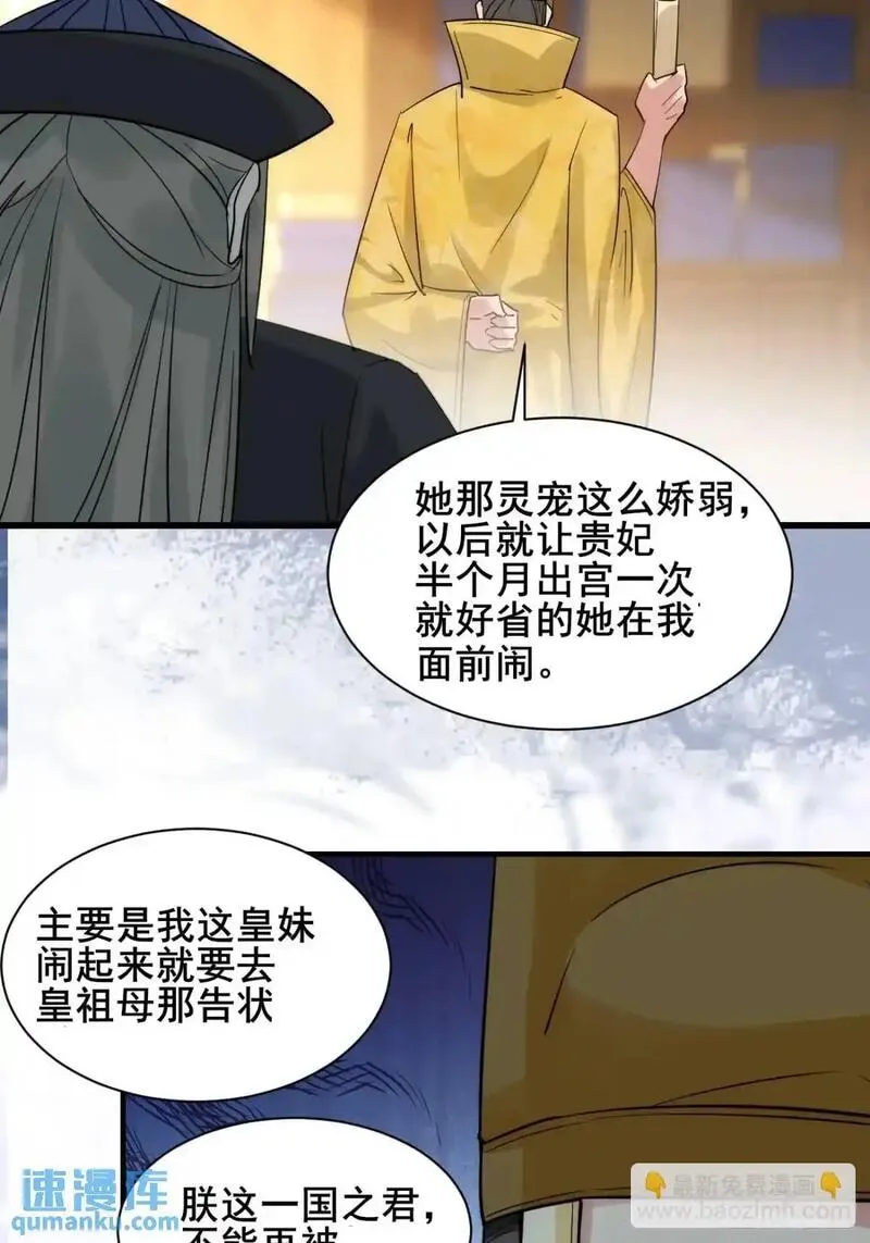 公子别秀漫画免费阅读下拉式看漫画漫画,077 欢聚一堂20图