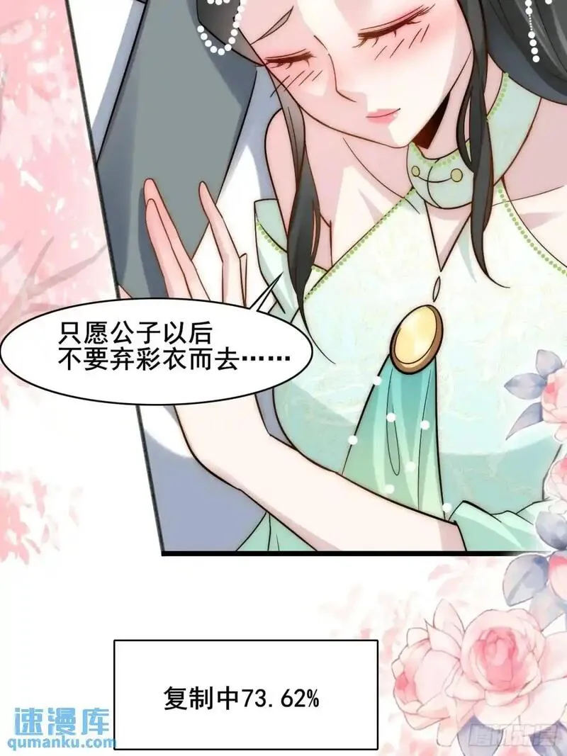 公子别秀贵妃娘娘结局怎么样漫画,079 幻境！13图