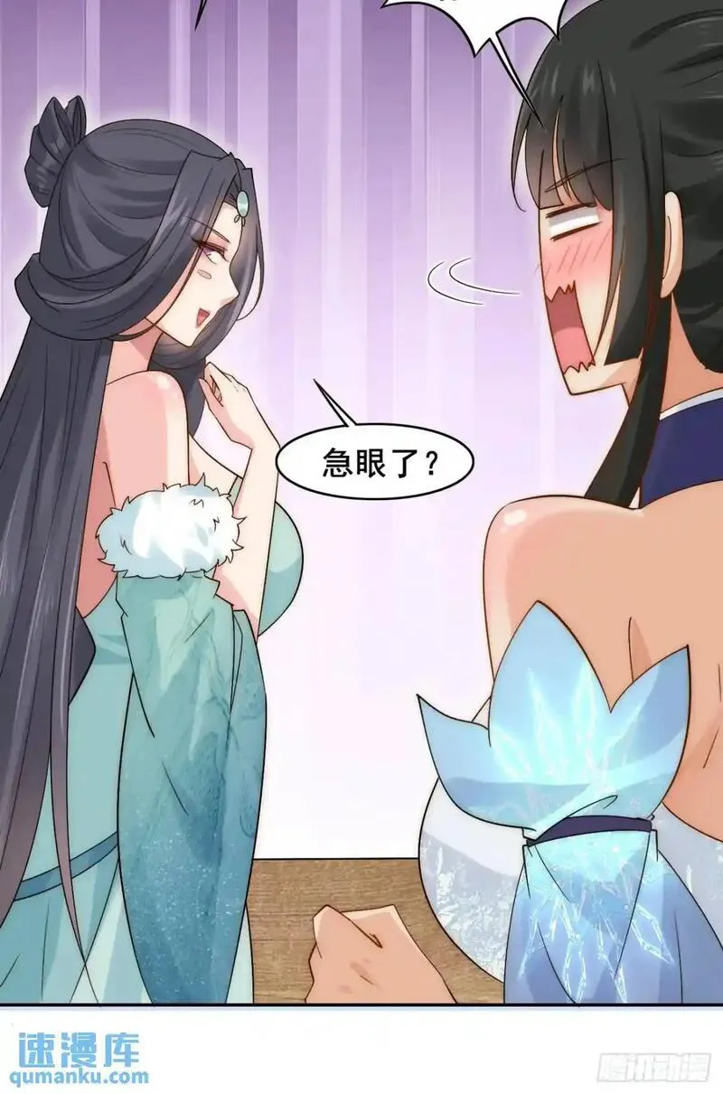 公子别秀贵妃娘娘结局怎么样漫画,079 幻境！29图