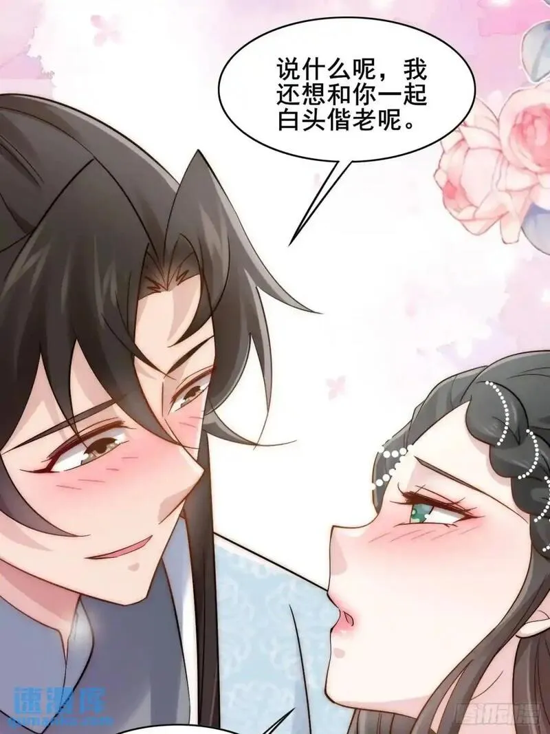 公子别秀贵妃娘娘结局怎么样漫画,079 幻境！15图