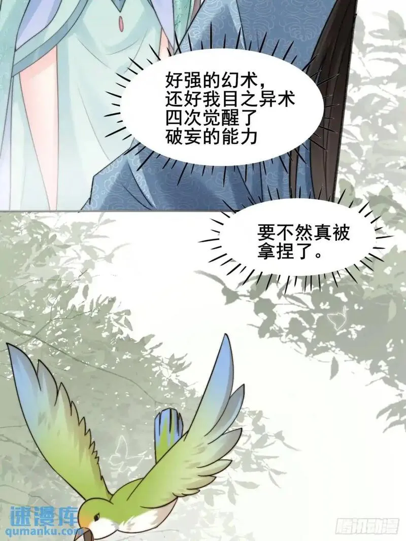 公子别秀贵妃娘娘结局怎么样漫画,079 幻境！42图