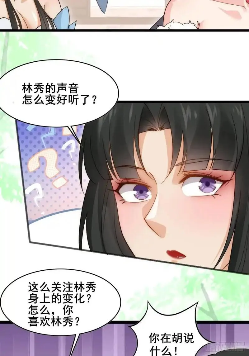 公子别秀贵妃娘娘结局怎么样漫画,079 幻境！28图