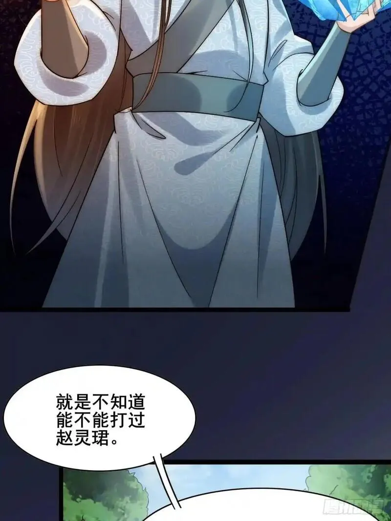 公子别秀贵妃娘娘结局怎么样漫画,079 幻境！9图