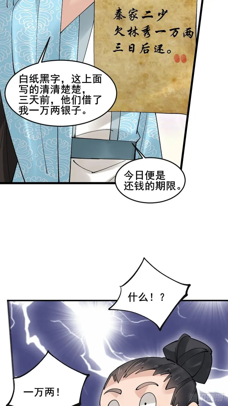 公子别秀漫画免费观看漫画,082 倾家荡产！35图