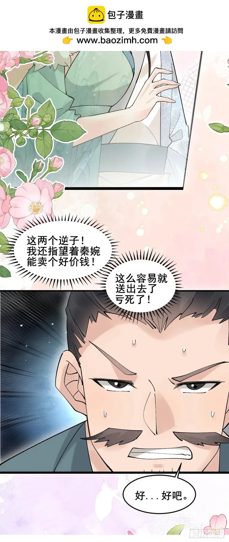 公子别秀漫画免费观看漫画,083 这里永远是你的依靠！2图