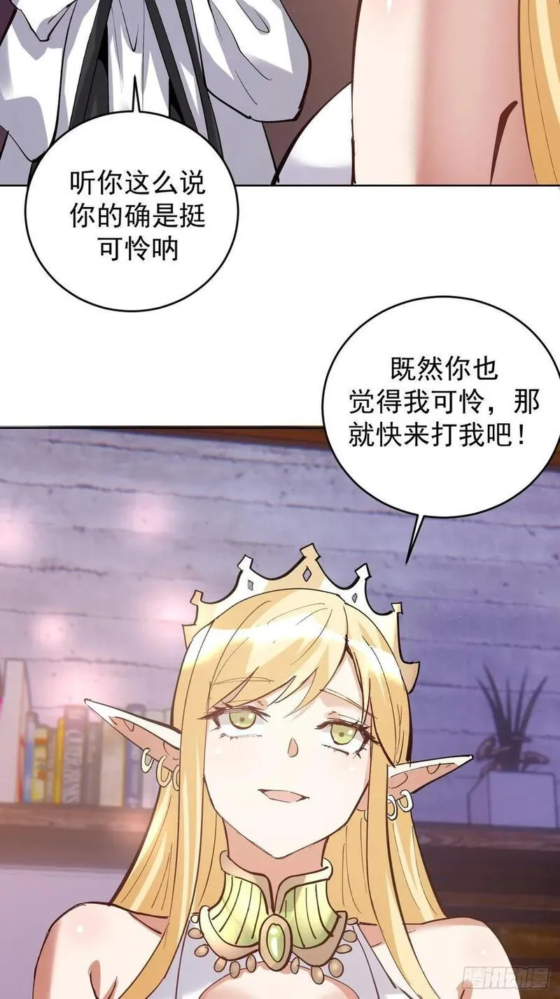 妹子、魔法与修仙者漫画,第31话：来嘛，打我呀~23图