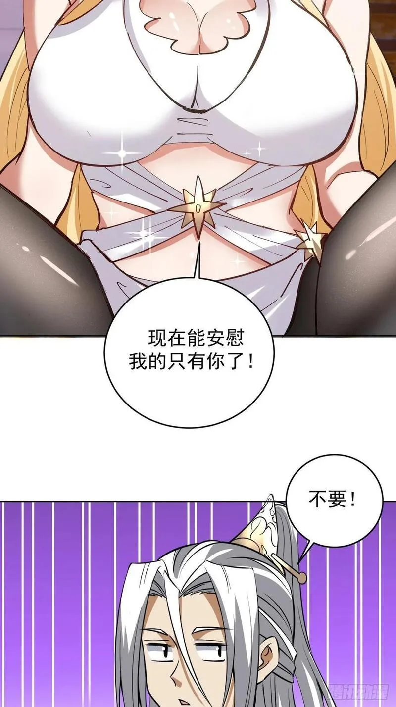 妹子、魔法与修仙者漫画,第31话：来嘛，打我呀~24图