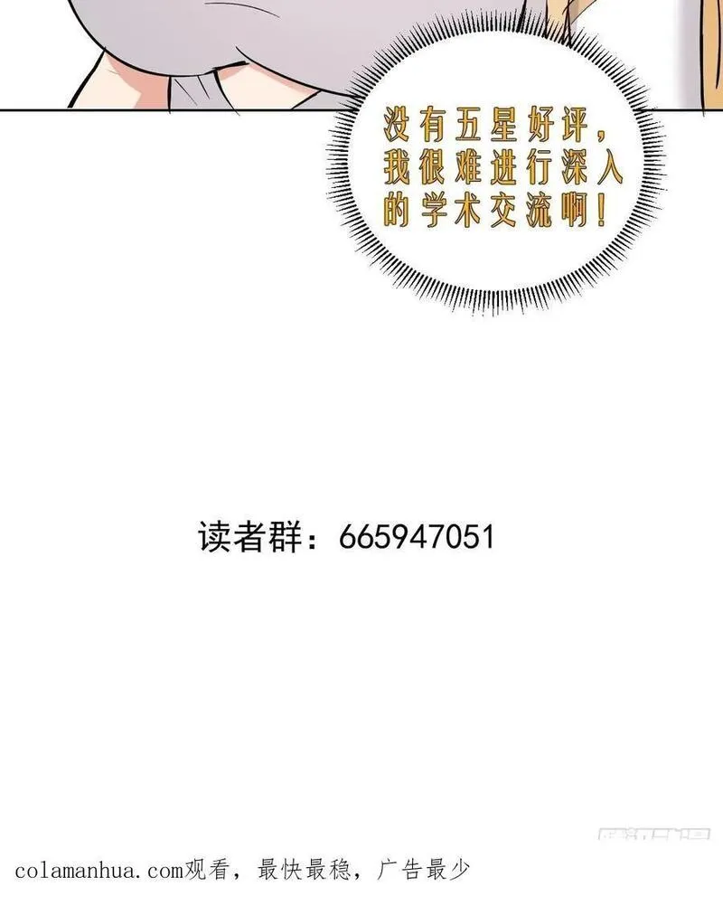 妹子、魔法与修仙者漫画,第34话：S级巅峰强者56图