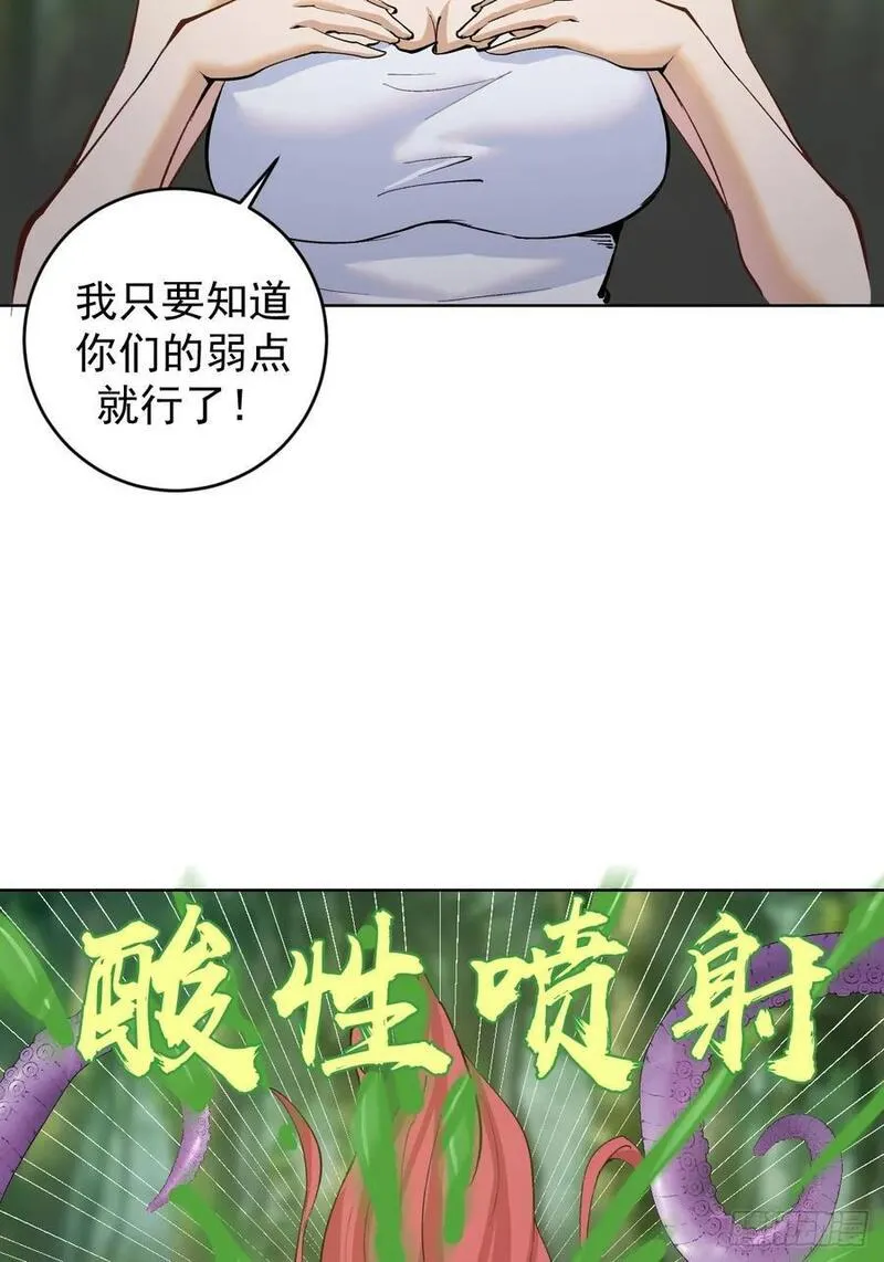 妹子、魔法与修仙者漫画,第37话：绝招！酸性喷射！45图