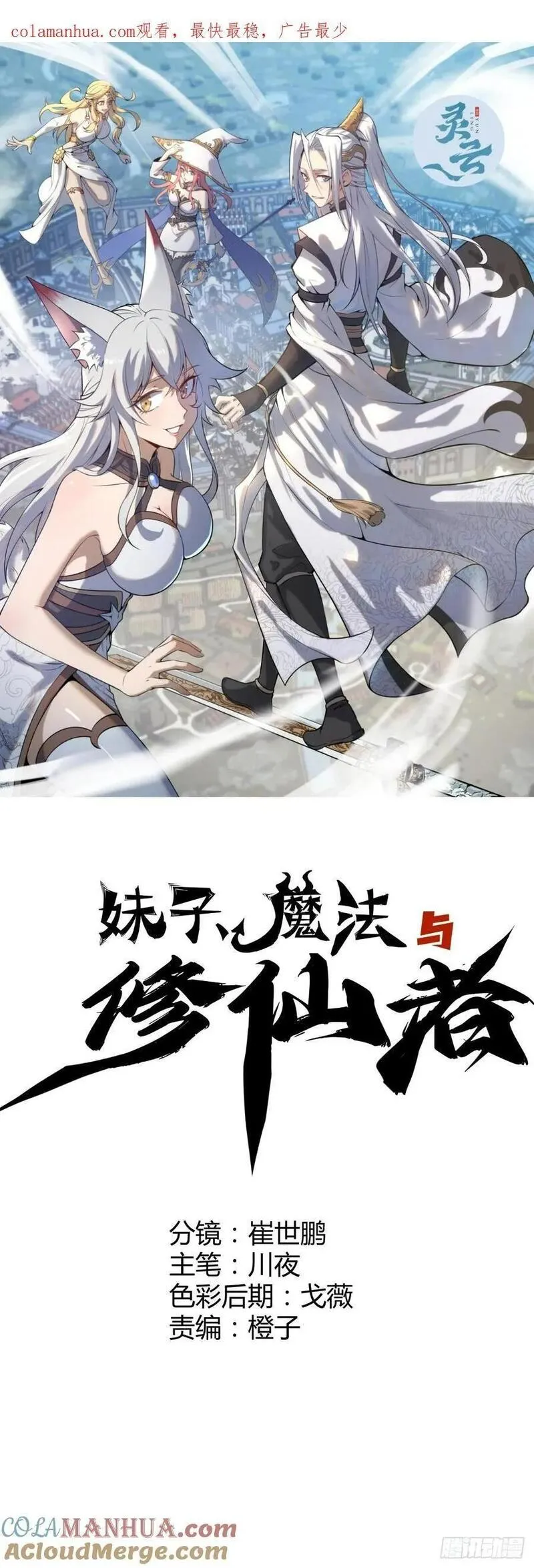 妹子、魔法与修仙者漫画,第37话：绝招！酸性喷射！1图