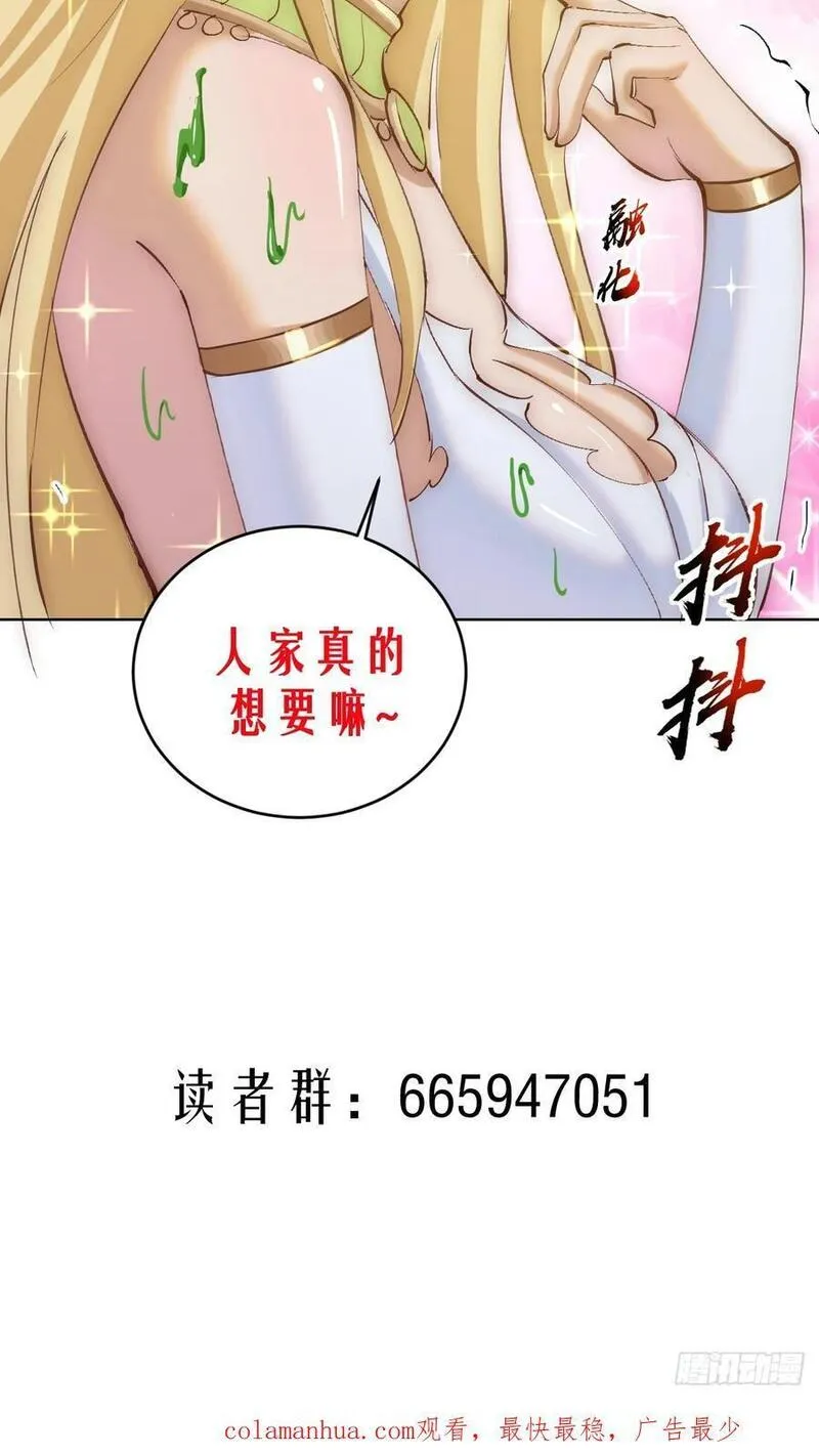 妹子、魔法与修仙者漫画,第38话：逐渐离谱的乐芙53图