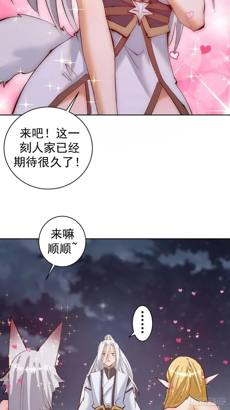 妹子、魔法与修仙者漫画,第44话：欲火焚身12图