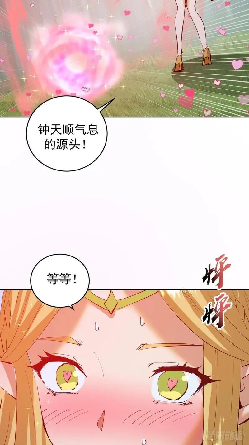 妹子、魔法与修仙者漫画,第45话：悸动的心22图