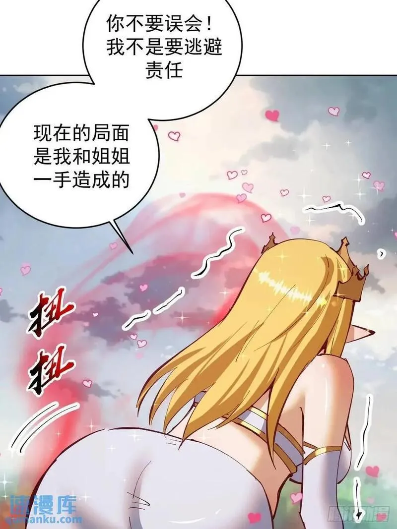 妹子、魔法与修仙者漫画,第54话：我来负责28图