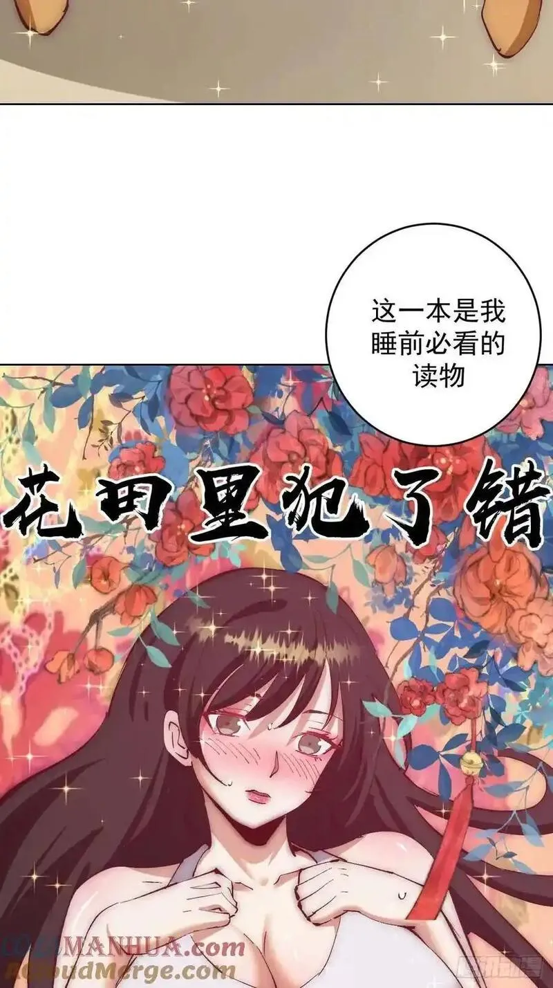 妹子、魔法与修仙者漫画,第57话：神秘包裹29图