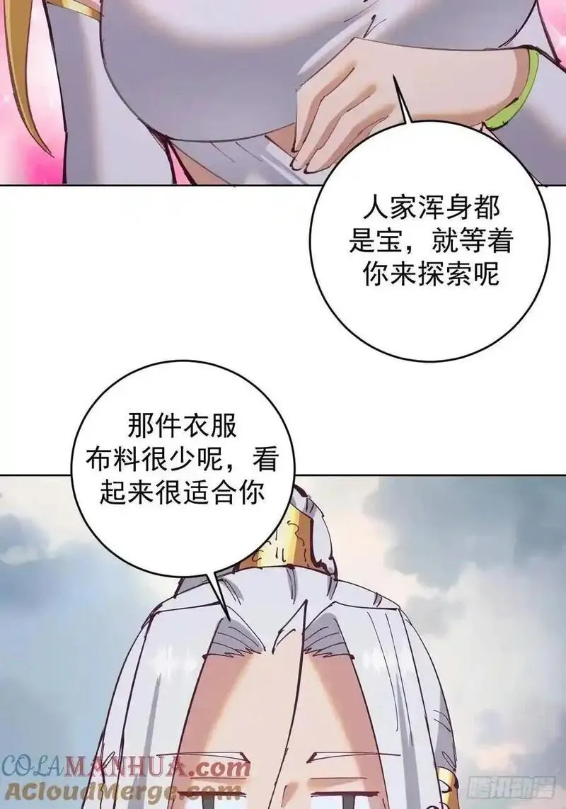 妹子、魔法与修仙者漫画,第58话：兔女郎11图