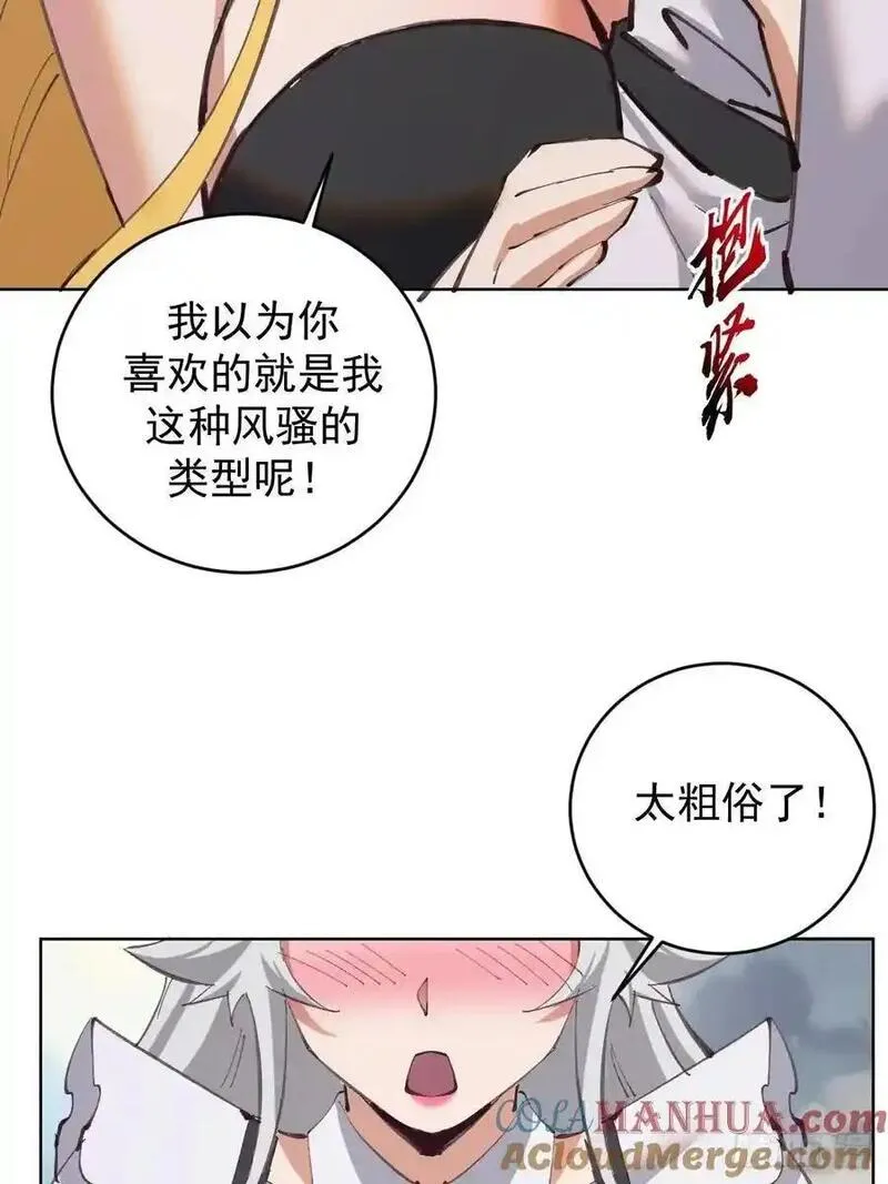 妹子、魔法与修仙者漫画,第59话：坠龙21图