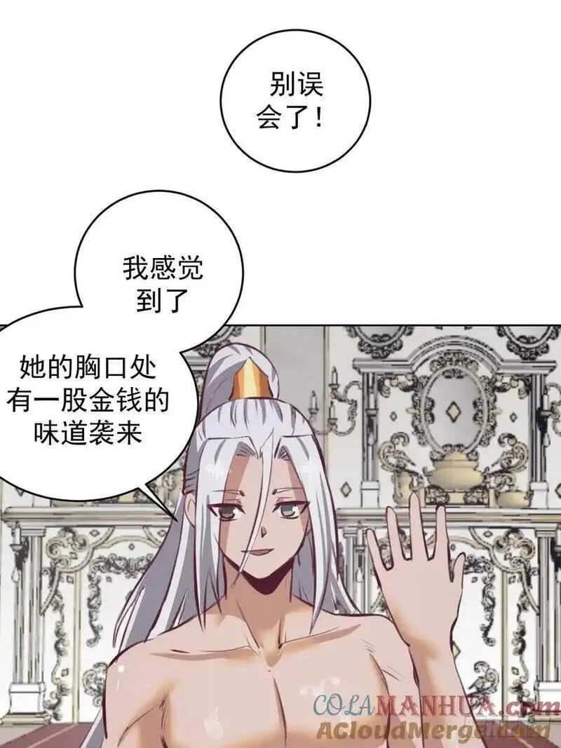 妹子、魔法与修仙者漫画,第65话：菲拉的初恋结束了？25图