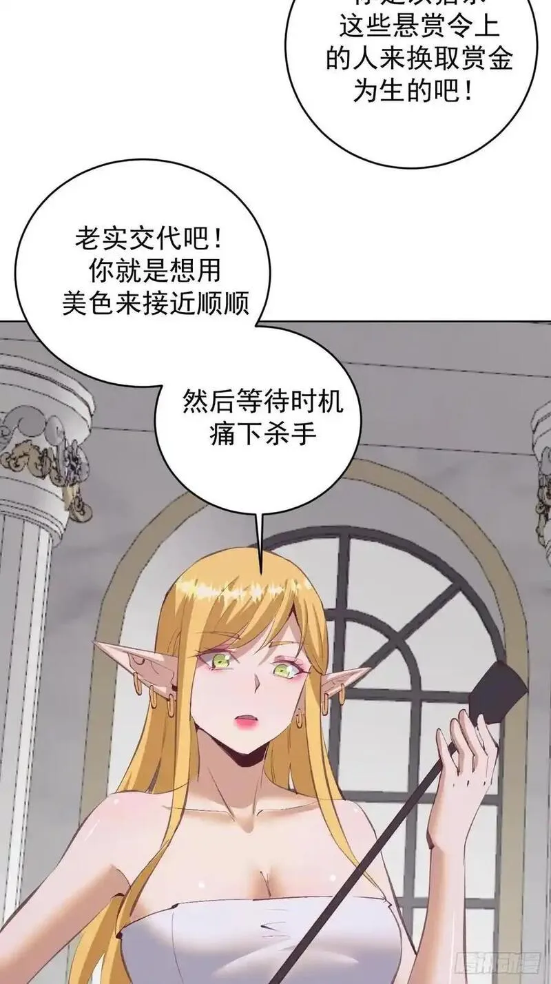 妹子、魔法与修仙者漫画,第66话：审讯10图