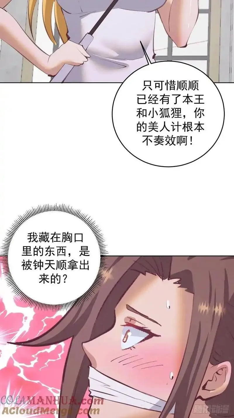 妹子、魔法与修仙者漫画,第66话：审讯11图