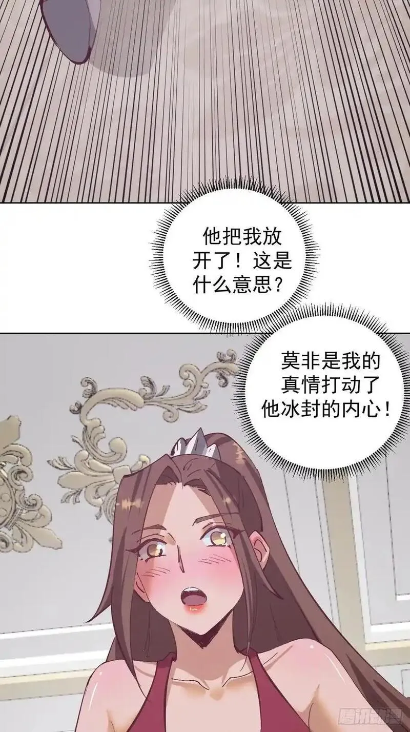 妹子、魔法与修仙者漫画,第66话：审讯28图